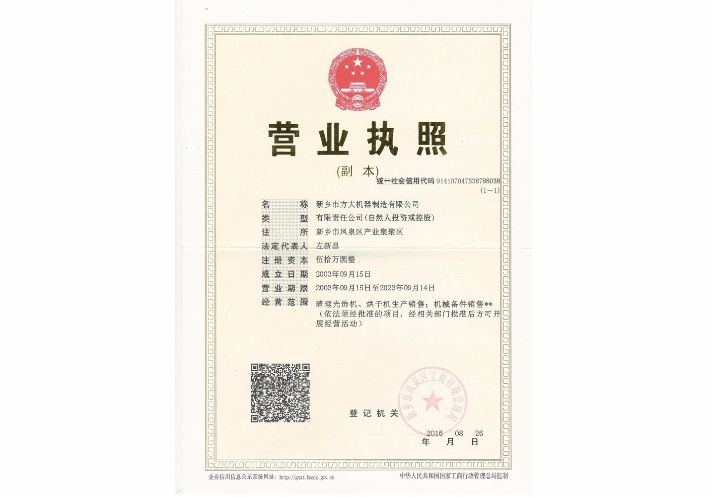 營業(yè)執(zhí)照